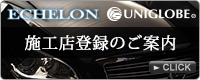 施工店登録のご案内