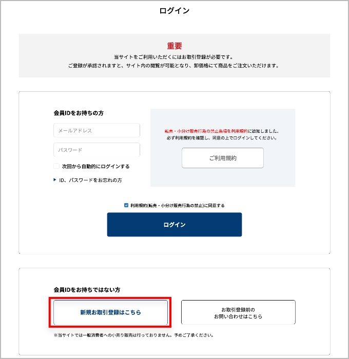 新規お取引登録はこちら