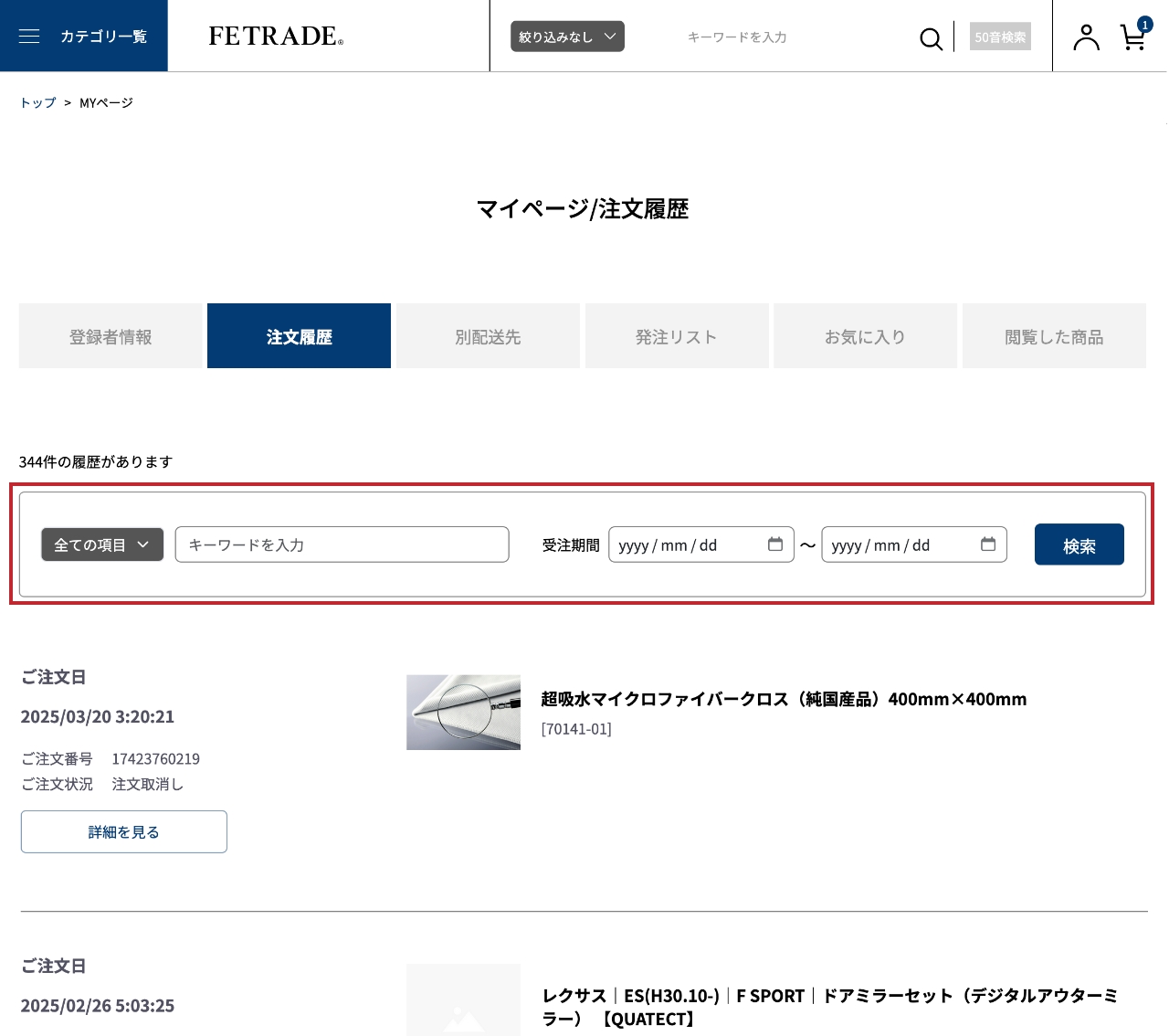 便利な検索機能