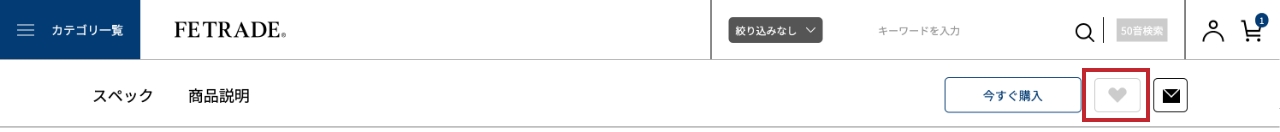 お気に入りの登録 未登録の場合
