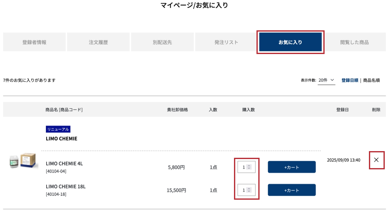 お気に入りの確認
