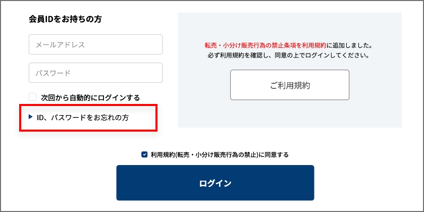 ID・パスワードをお忘れの方