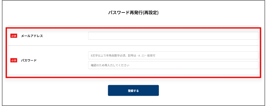 パスワードの再設定